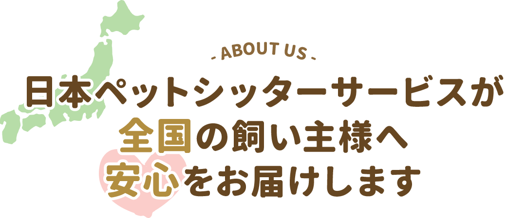 オファー ペットケアサービスlazo 日本ペットシッターサービス横浜金沢店