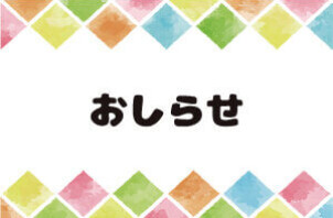 年末年始のご予約について